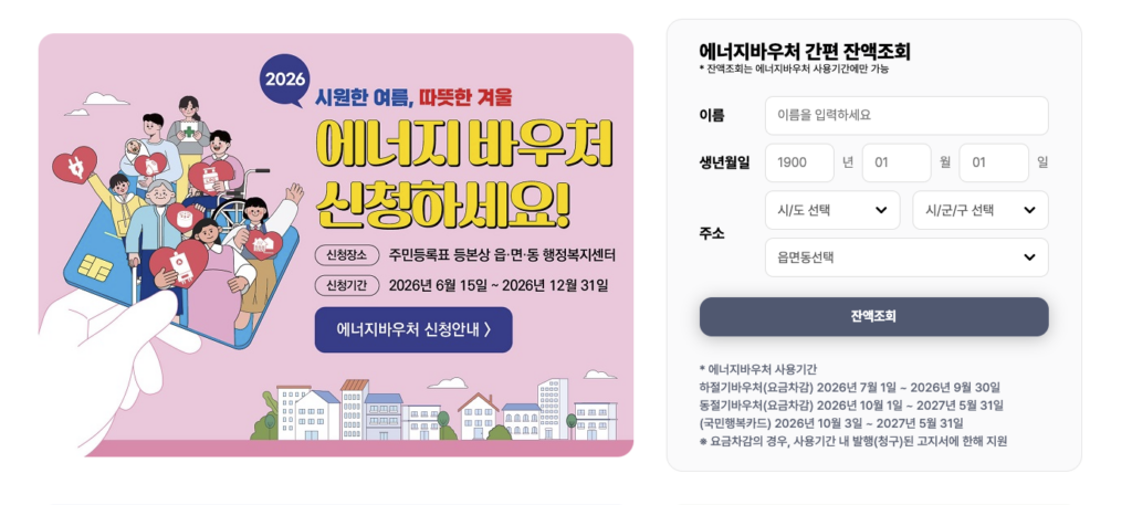 에너지바우처